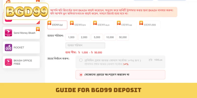 Guide for BGD99 deposit