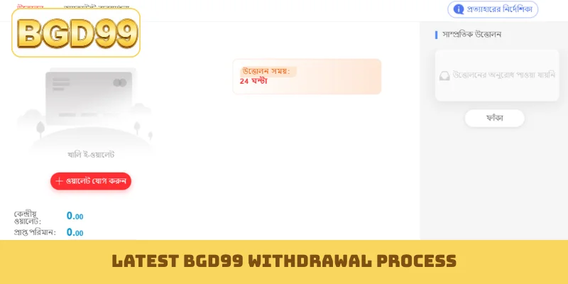 Latest BGD99 withdrawal process